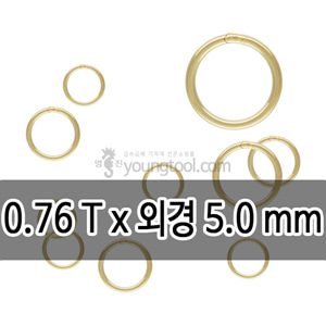 14K 옐로우 골드필드 클로즈 ㅇ링 장식 (0.76T x 외경 5.0 mm)