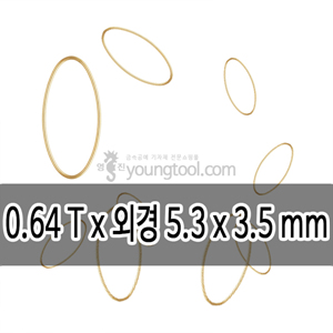 14K 옐로우 골드필드 타원 클로즈 ㅇ링 장식 (0.64T x 외경 5.3 x 3.5 mm)