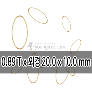 14K 옐로우 골드필드 타원 클로즈 ㅇ링 장식 (0.89T x 외경 20.0 x 10.0 mm)