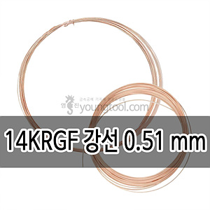 14K 핑크 골드필드 강선 (0.51 mm/길이 : 14 ft (약 4.2 M))