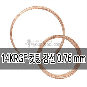 14K 핑크 골드필드 컷팅 강선 (0.76 mm/길이 : 235 ft (약 70.5 M))